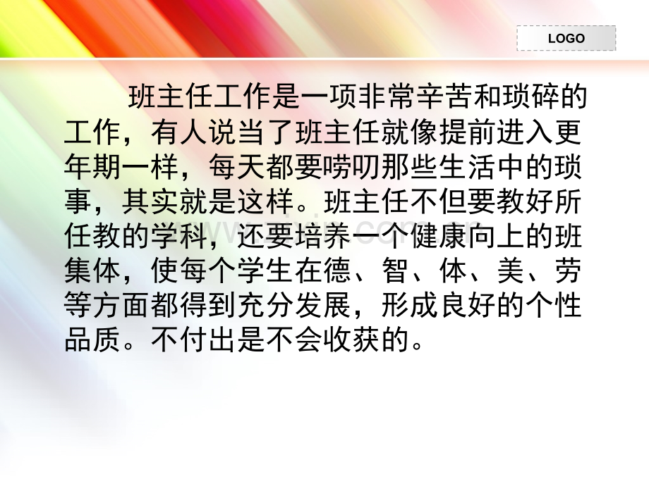 初中班主任经验交流发言稿.pptx_第3页