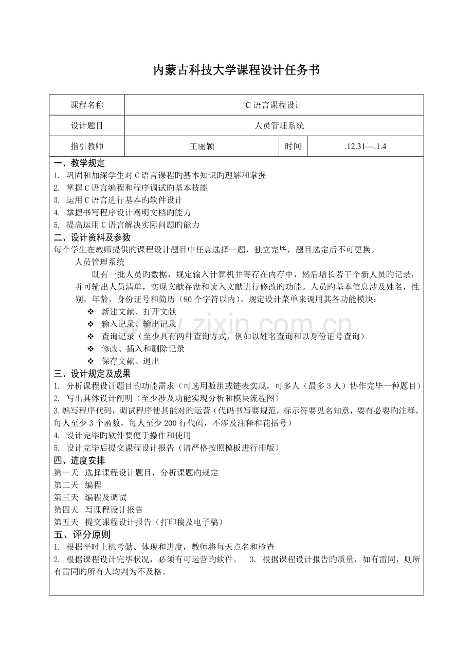 c语言优质课程设计人员基础管理系统.docx_第2页