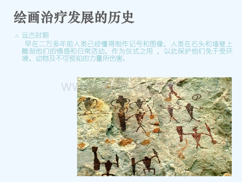 绘画治疗理论概述.ppt_第2页