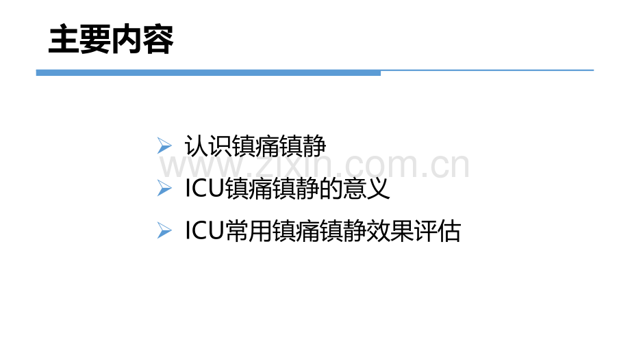 ICU常用镇痛镇静评估方法PPT培训课件.ppt_第2页