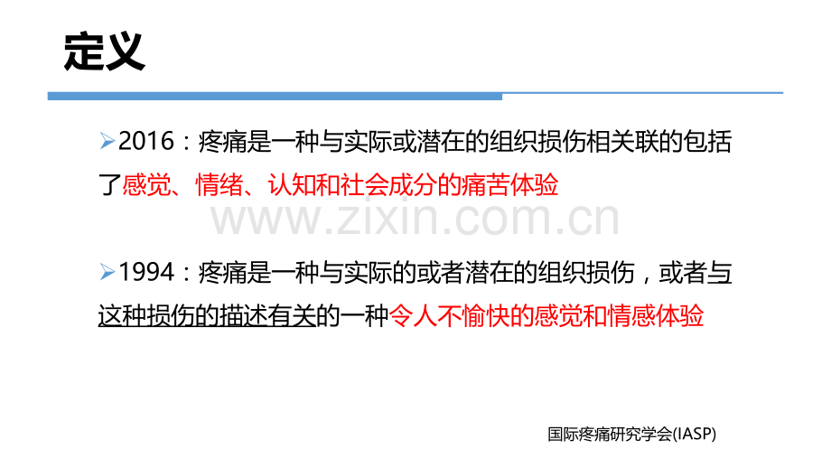 ICU常用镇痛镇静评估方法PPT培训课件.ppt_第3页