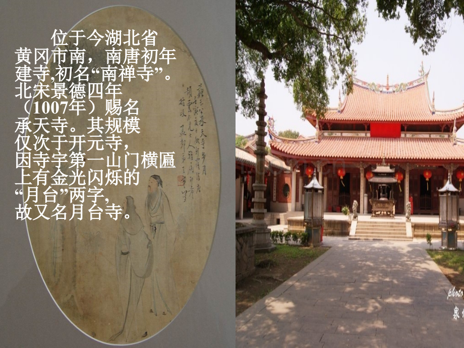 17《记承天寺夜游》宣讲公开课专题培训课件.ppt_第3页