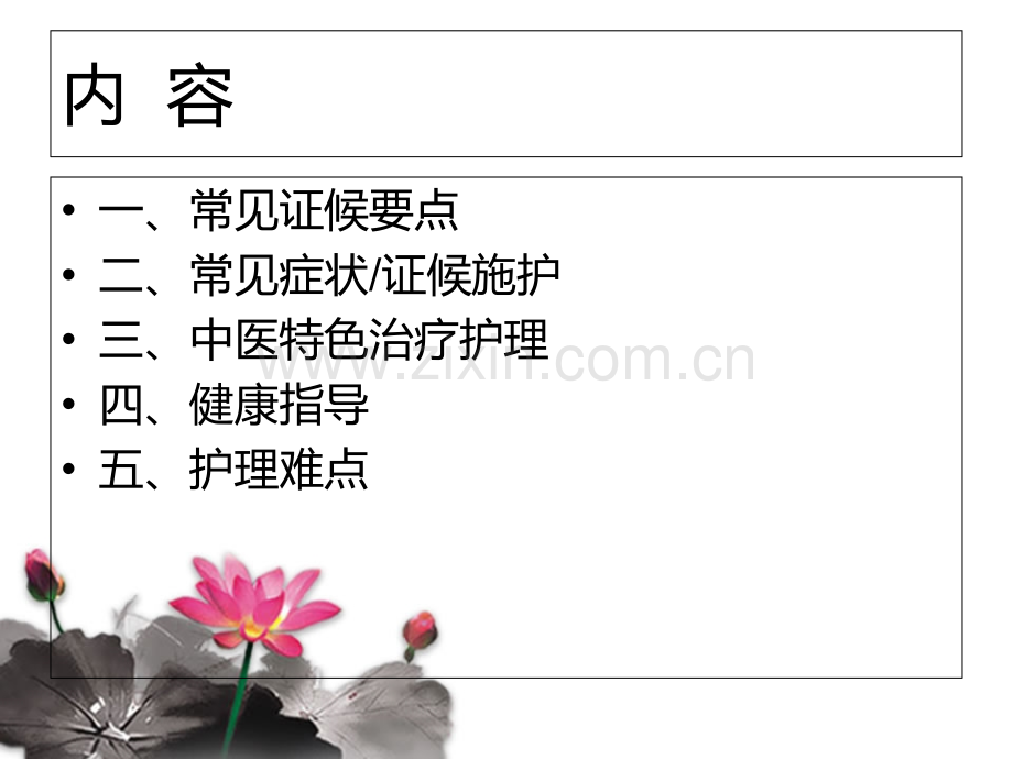 PPT医学课件胸痹心痛病中医护理方案讲义.ppt_第3页