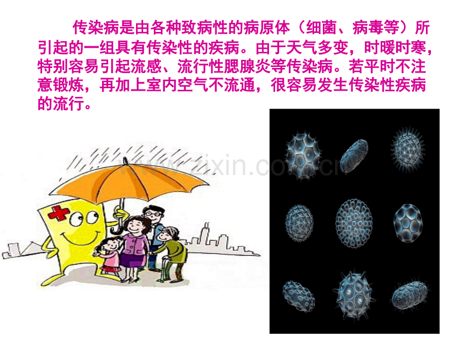 儿童常见传染病防治.ppt_第2页