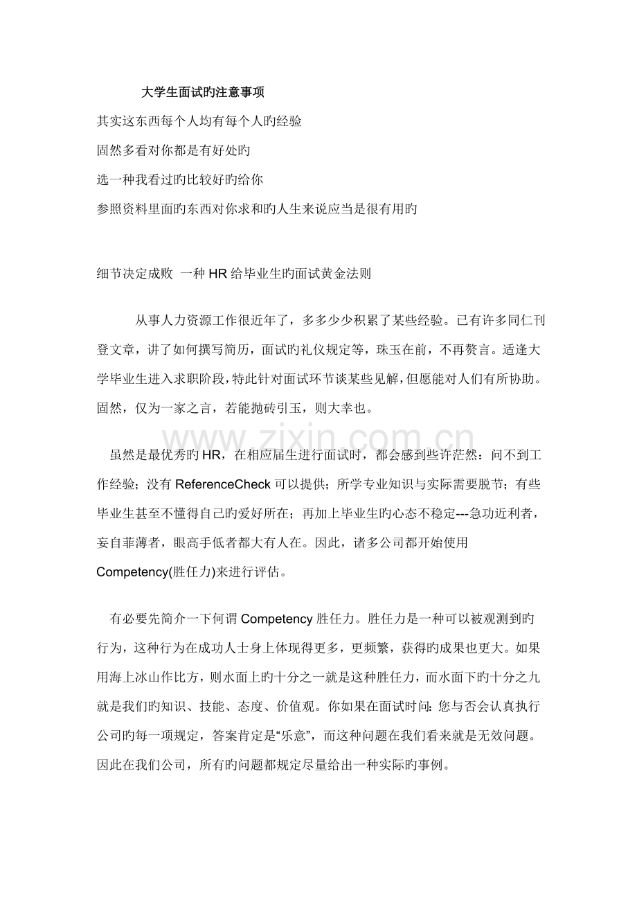 大学生面试的注意关键事项.docx_第1页