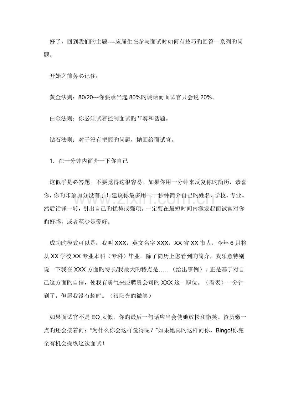 大学生面试的注意关键事项.docx_第2页