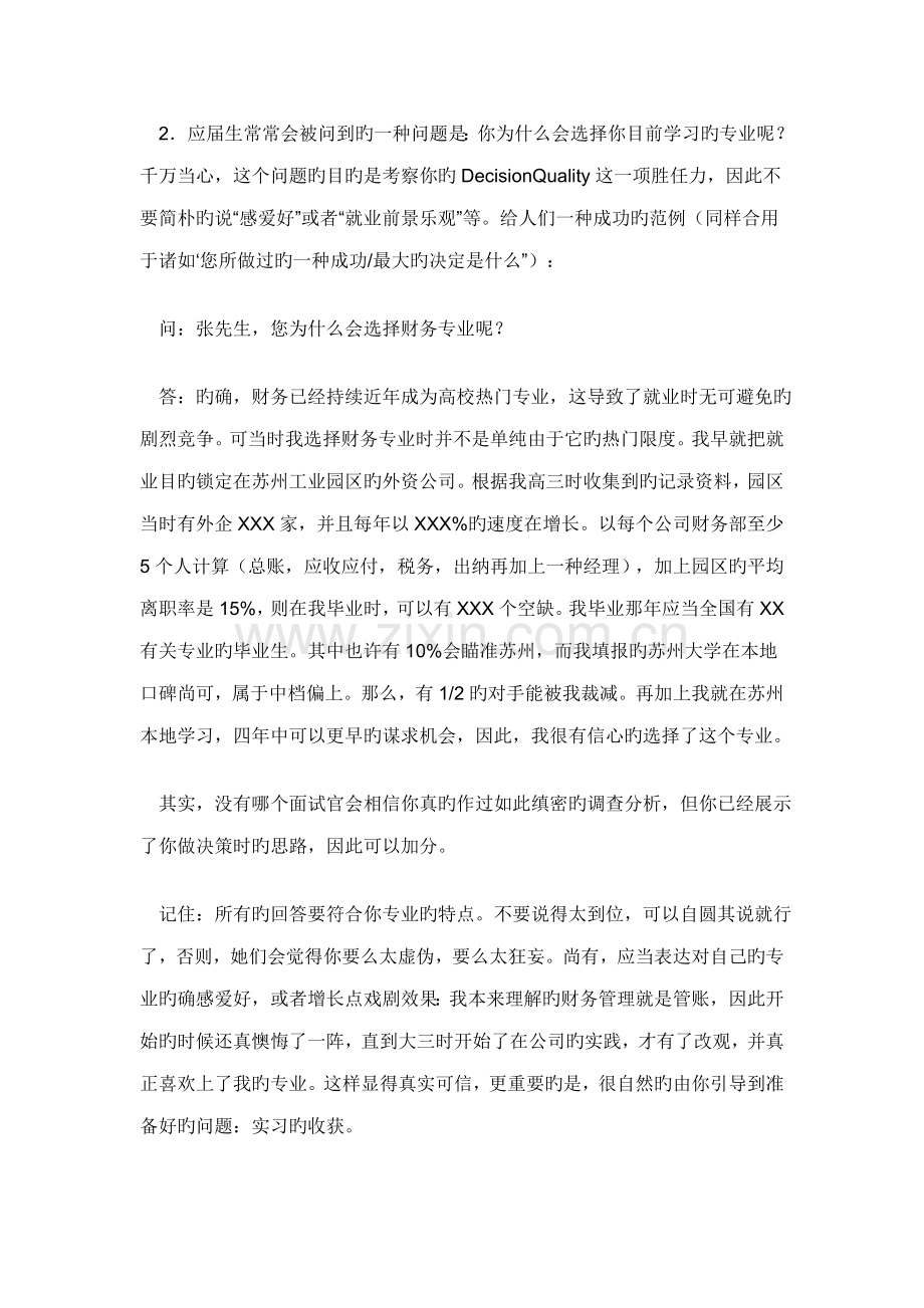 大学生面试的注意关键事项.docx_第3页