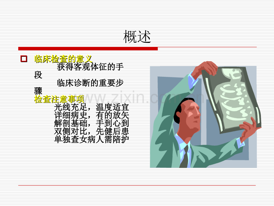 PPT医学课件脊柱外科查体讲义.ppt_第1页