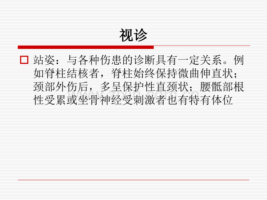 PPT医学课件脊柱外科查体讲义.ppt_第3页