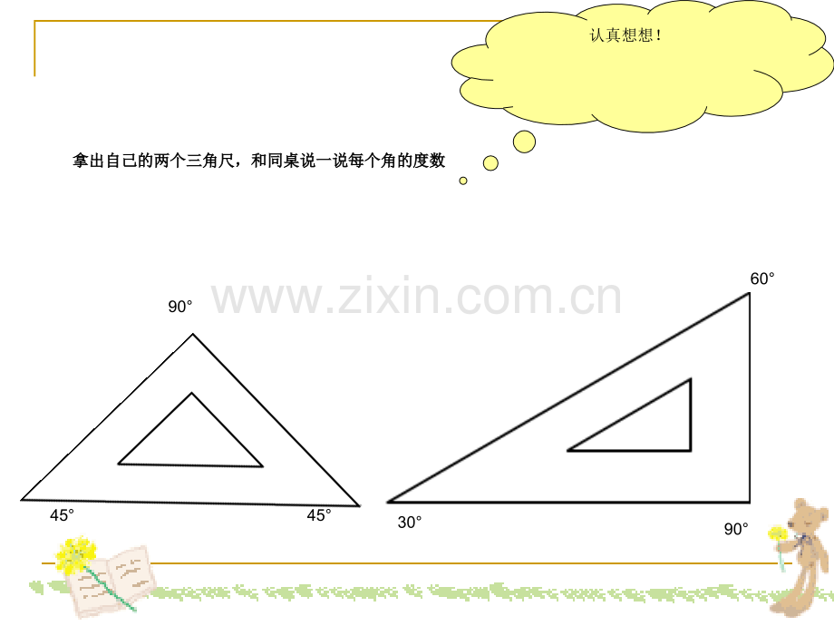 新人教版画角课件.pptx_第2页