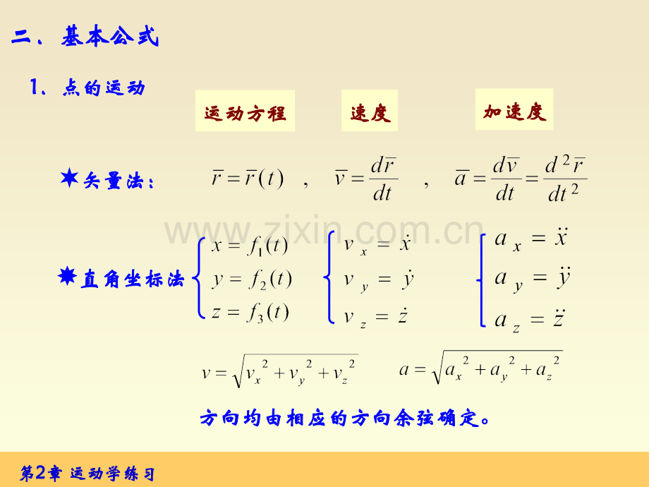 理论力学运动学习题及详解.ppt_第3页