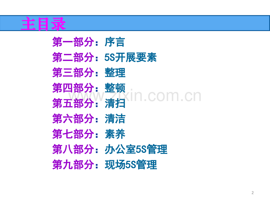 五S管理培训教材专题培训课件.ppt_第2页