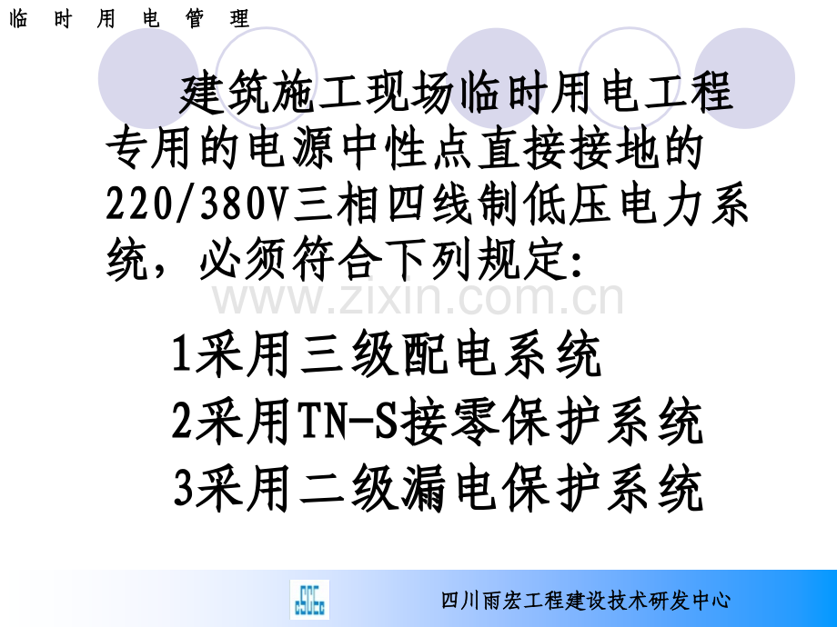 JGJ46-《新版施工现场临时用电安全技术规范》讲座专题培训课件.ppt_第2页