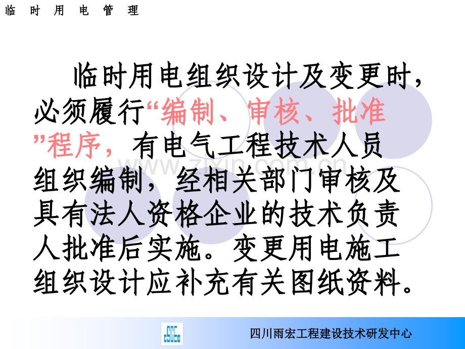 JGJ46-《新版施工现场临时用电安全技术规范》讲座专题培训课件.ppt_第3页