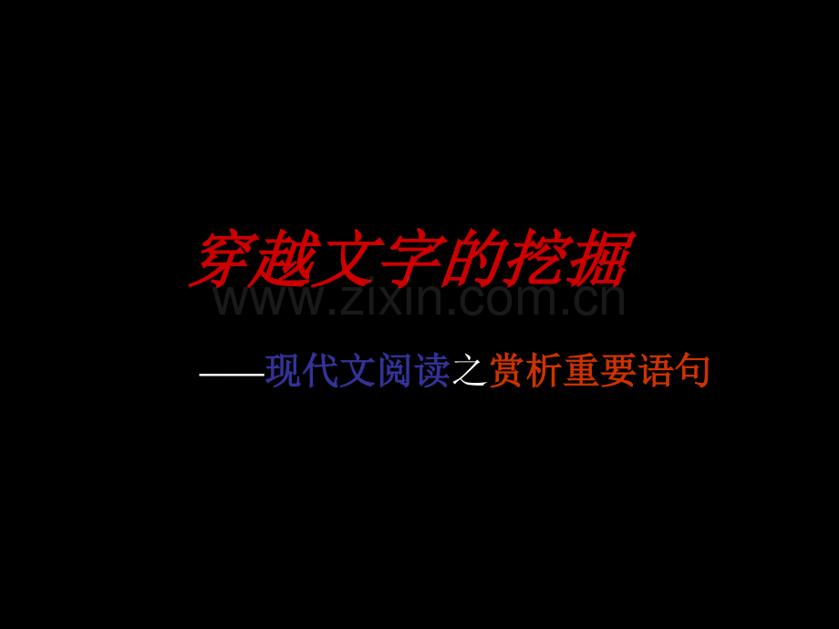 赏析句子在树的年轮中生长的乐器四堡雕版.ppt_第2页