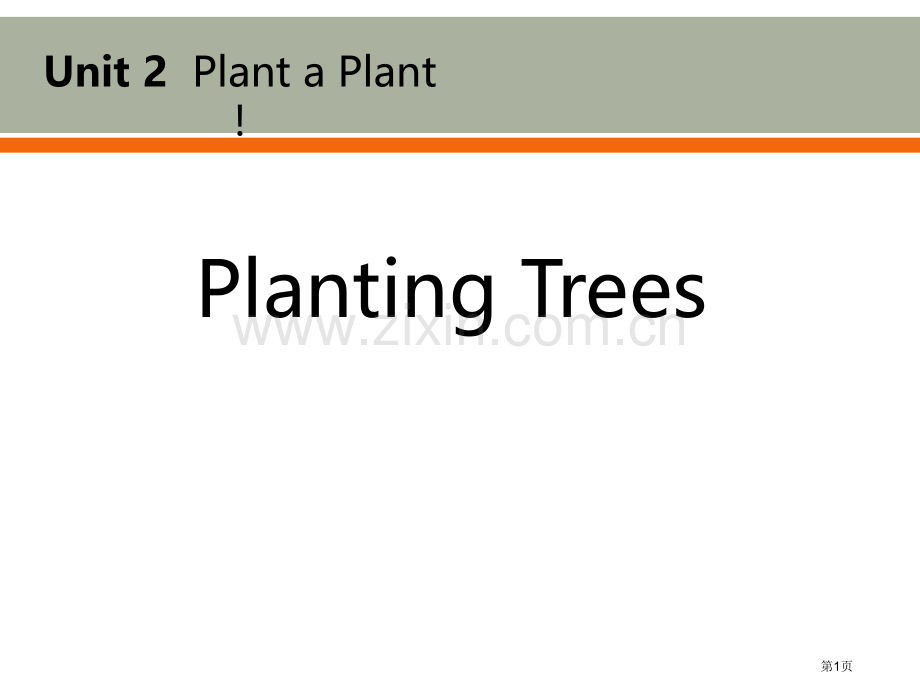 Planting-TreesPlant-a-Plant-省公开课一等奖新名师优质课比赛一等奖课件.pptx_第1页