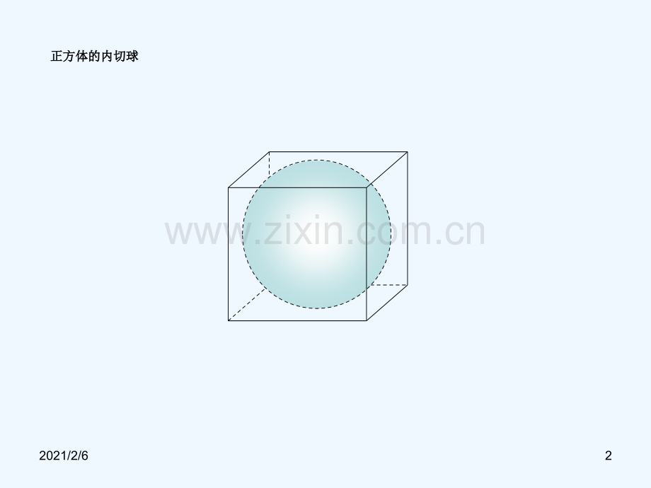 正方体内切球、外接球、棱切球、图例演示.ppt_第2页