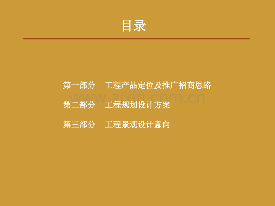 张家界武陵源索溪古街整体策划汇报方案.ppt_第2页