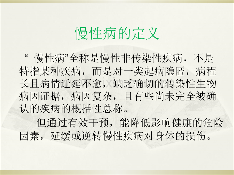 常见慢性病营养调理.ppt_第2页