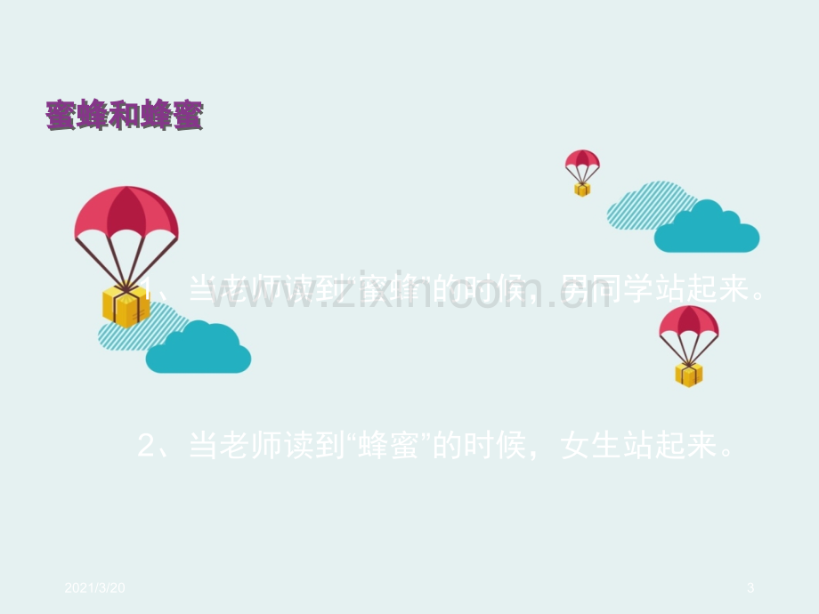 心理健康教育课件学会倾听课件.ppt_第3页