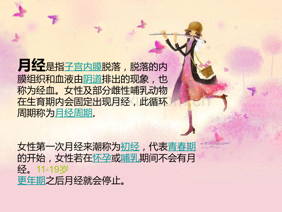 初中生青春期生理心理健康教育课件.ppt_第1页