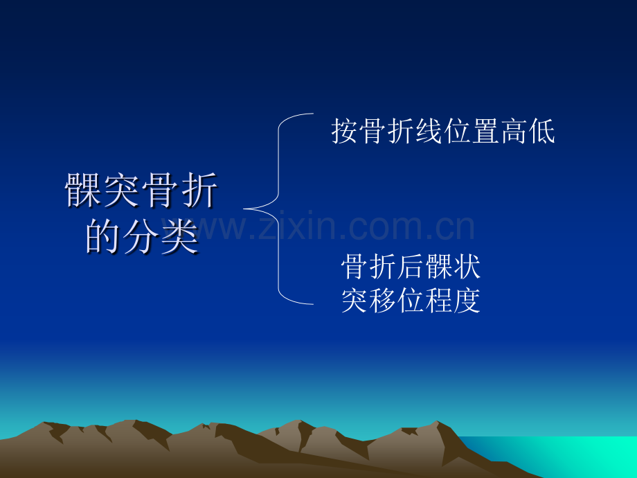 下颌骨髁状突骨折治疗.ppt_第3页