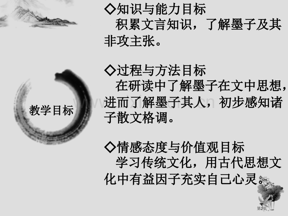 公输省公开课一等奖新名师优质课比赛一等奖课件.pptx_第2页