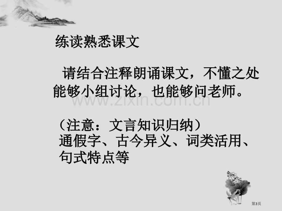 公输省公开课一等奖新名师优质课比赛一等奖课件.pptx_第3页