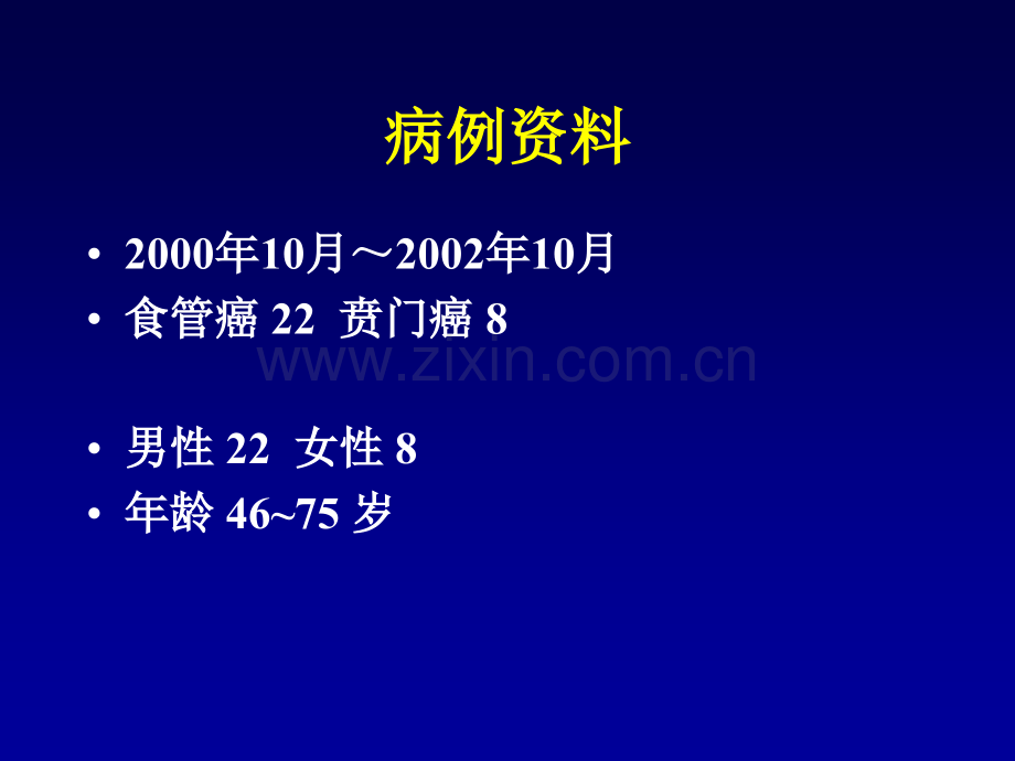 管状胃代食管在食管癌切除术中的应用研究.ppt_第3页