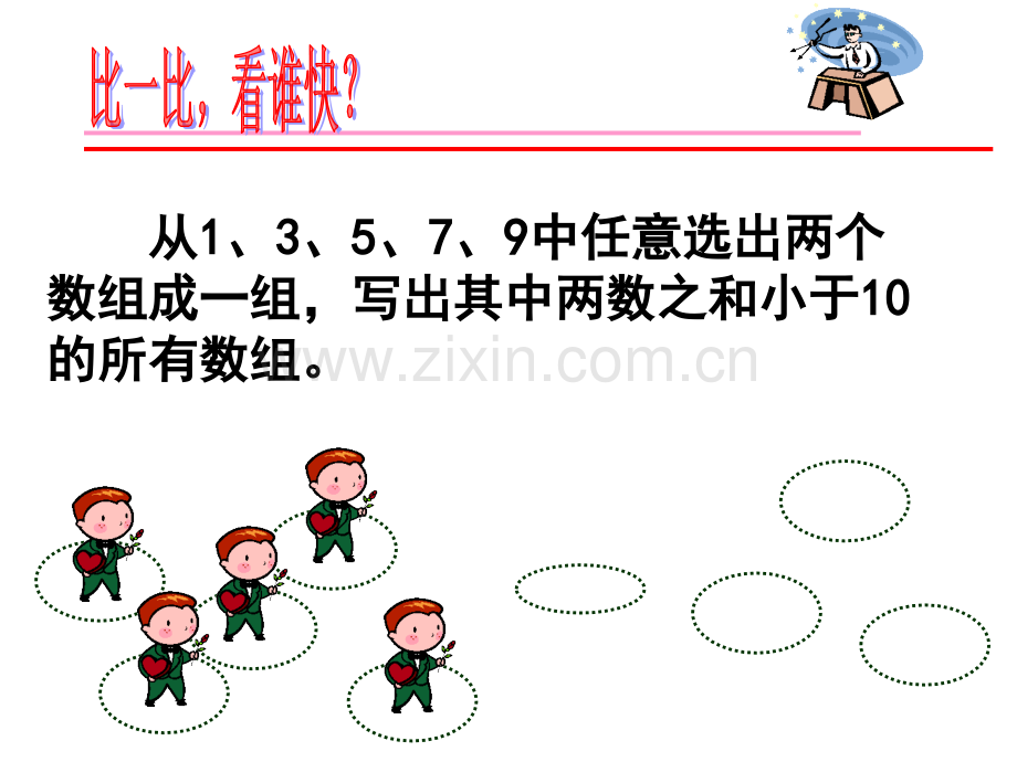 认识不等式优质课一等奖.ppt_第2页