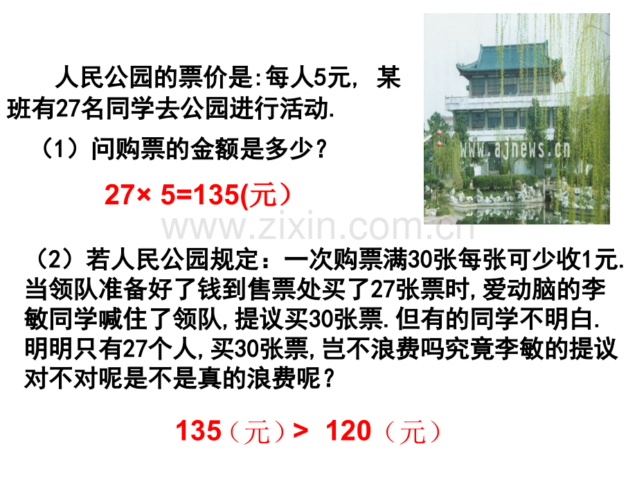 认识不等式优质课一等奖.ppt_第3页