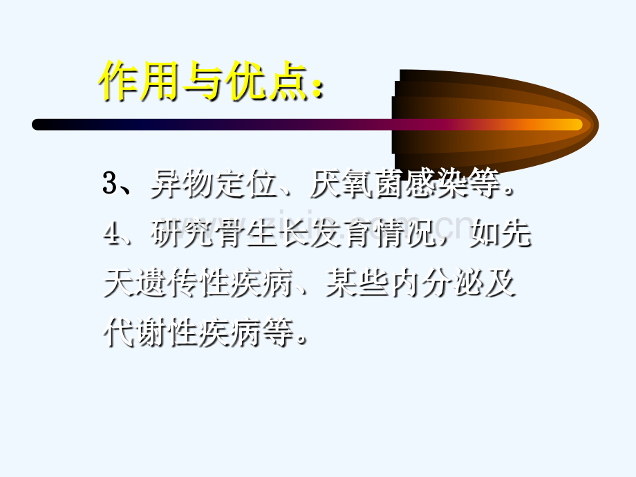 骨与关节X线诊断.ppt_第3页