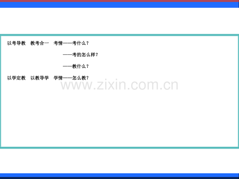 以考导教以学定教高中历史教学讲座.pptx_第2页