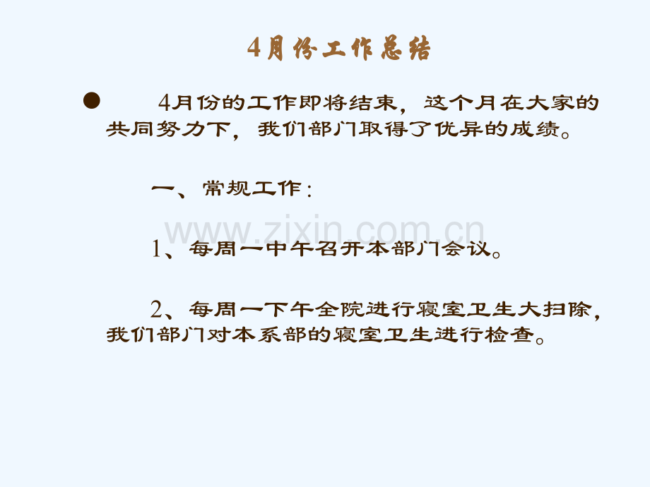 宿管部工作计划、总结及心得体会.pptx_第2页