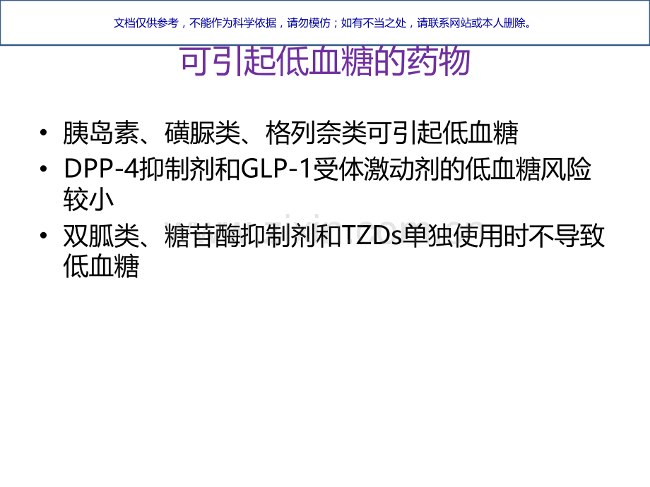 低血糖指南低血糖和并发症课件.ppt_第3页