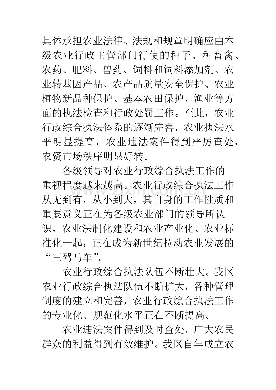 农业行政综合执法状况调研报告.docx_第2页