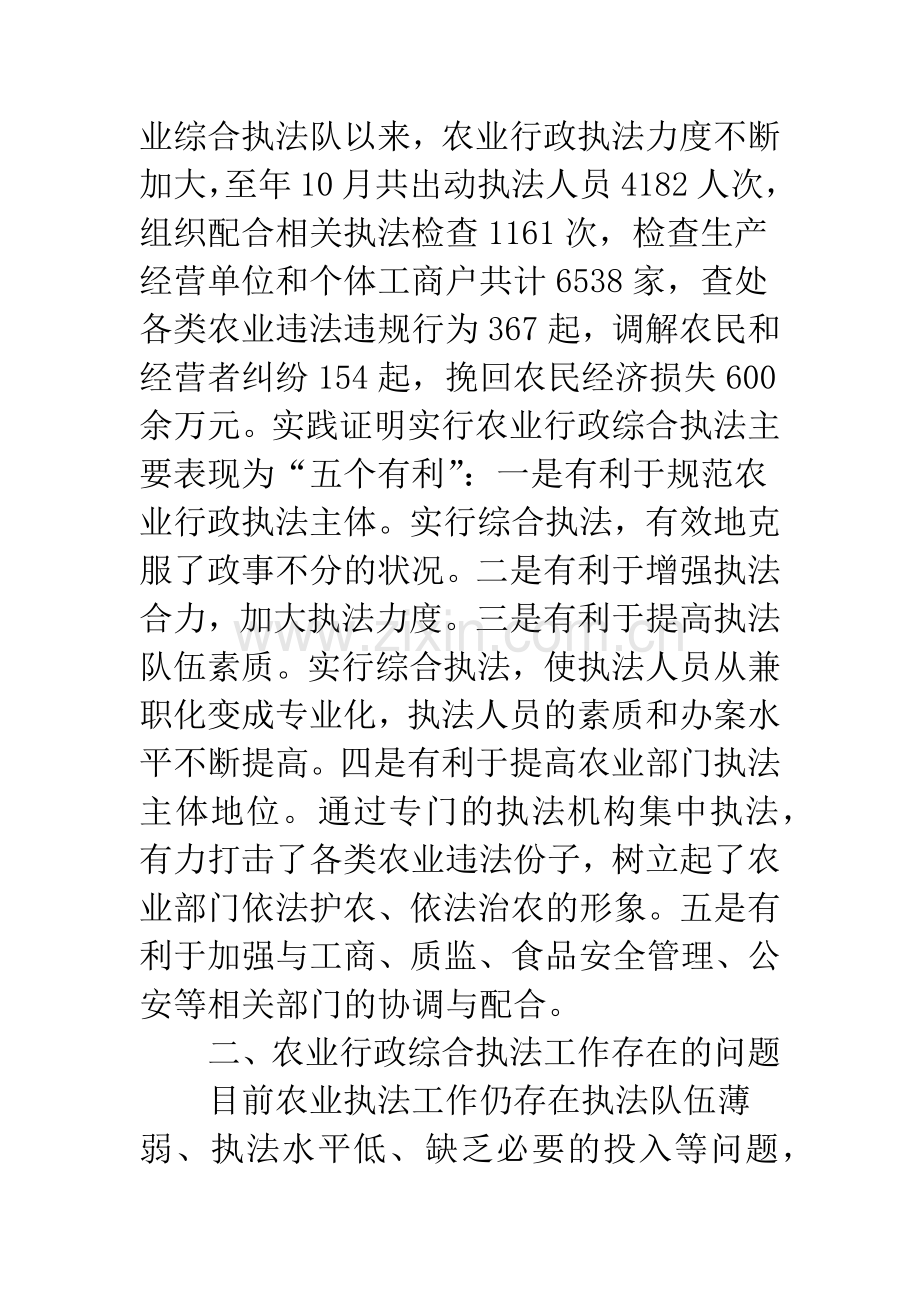 农业行政综合执法状况调研报告.docx_第3页