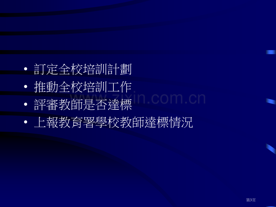 校长在资讯科技教育教师培训的角色市公开课一等奖百校联赛特等奖课件.pptx_第3页