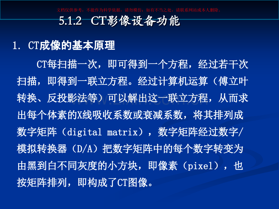 医学CT影像设备和应用课件.ppt_第2页