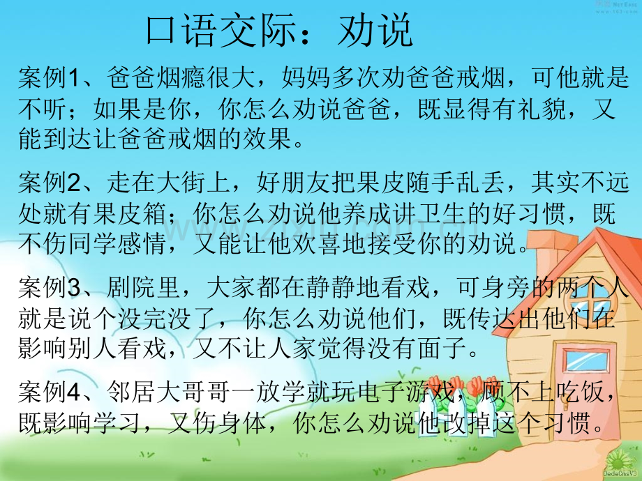 人教版小学五年级下册语文口语交际习作三课件.pptx_第3页