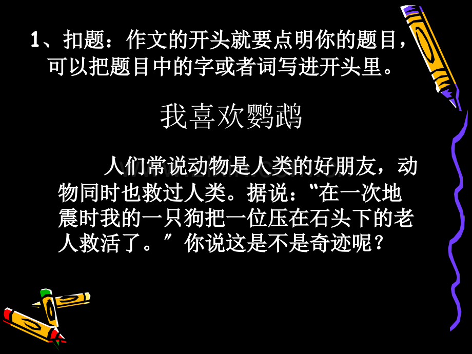 我喜欢作文开头技巧.ppt_第3页