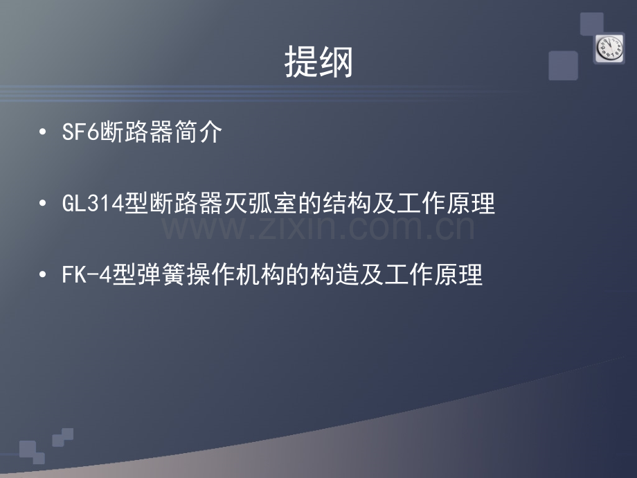 SF断路器构造及其工作原理弹簧储能优质PPT课件.ppt_第2页