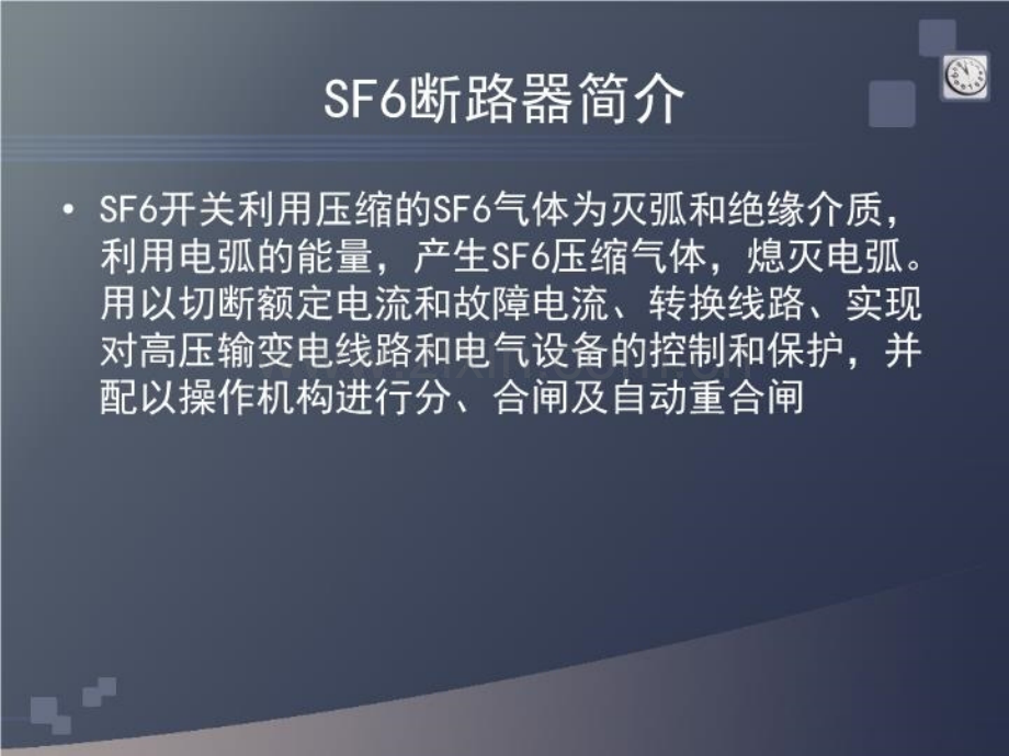 SF断路器构造及其工作原理弹簧储能优质PPT课件.ppt_第3页