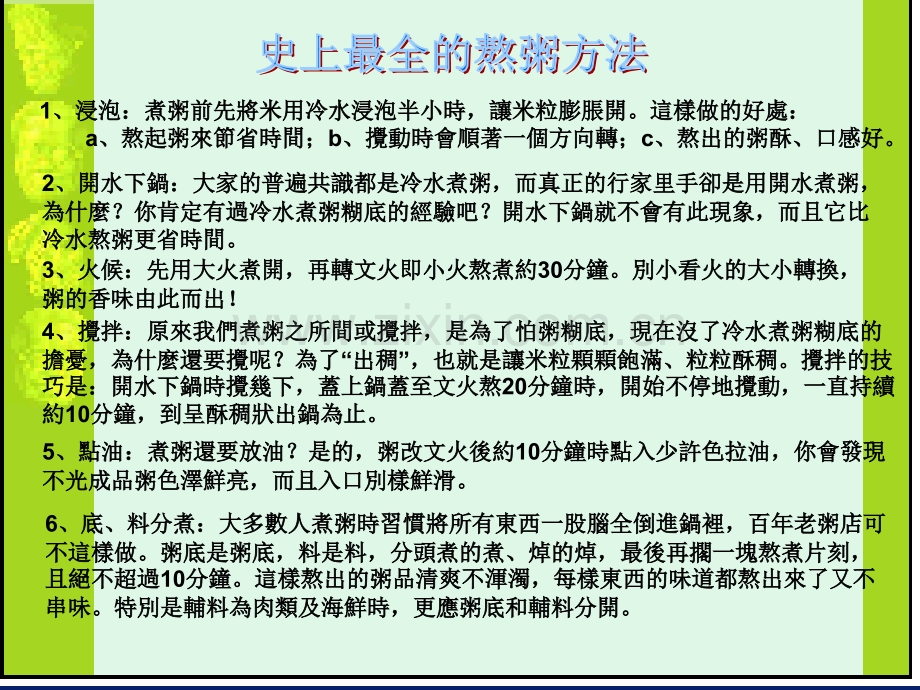 50种熬粥的方法专题培训课件.ppt_第1页