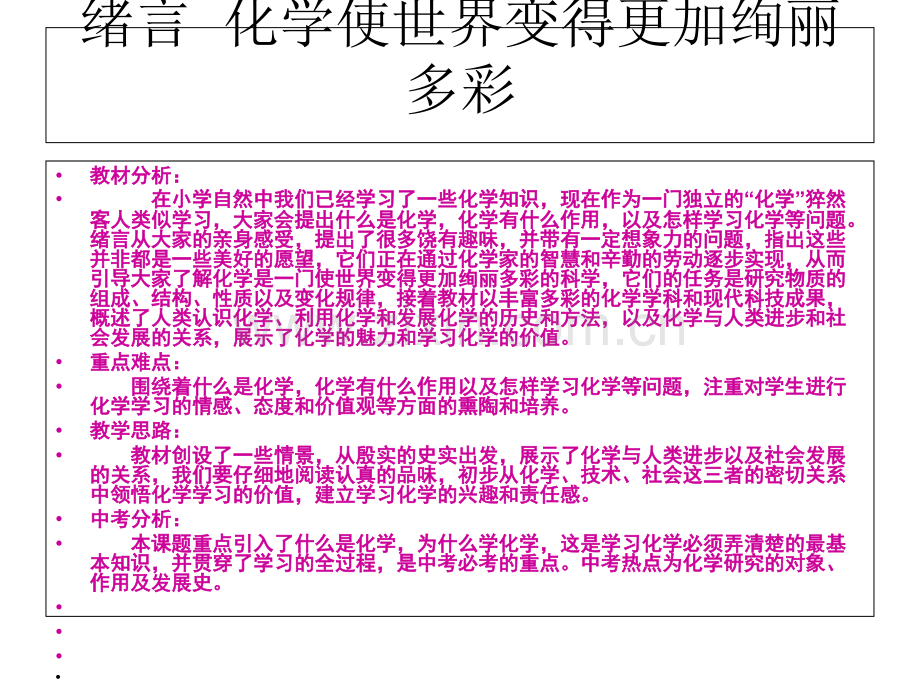 人教版九年级化学上下册教案-新课标.ppt_第2页