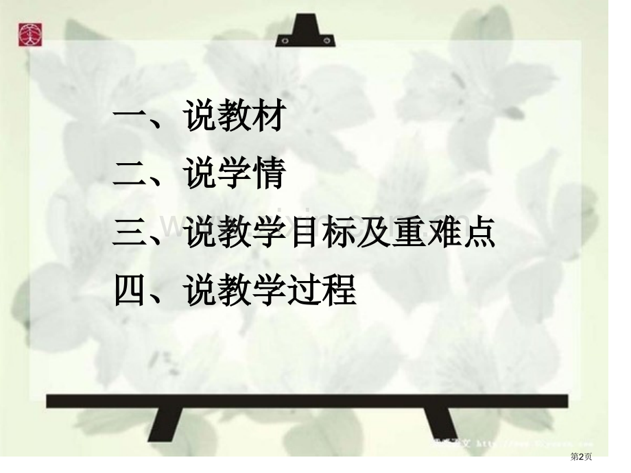 沙漏的制作说课市公开课一等奖百校联赛获奖课件.pptx_第2页