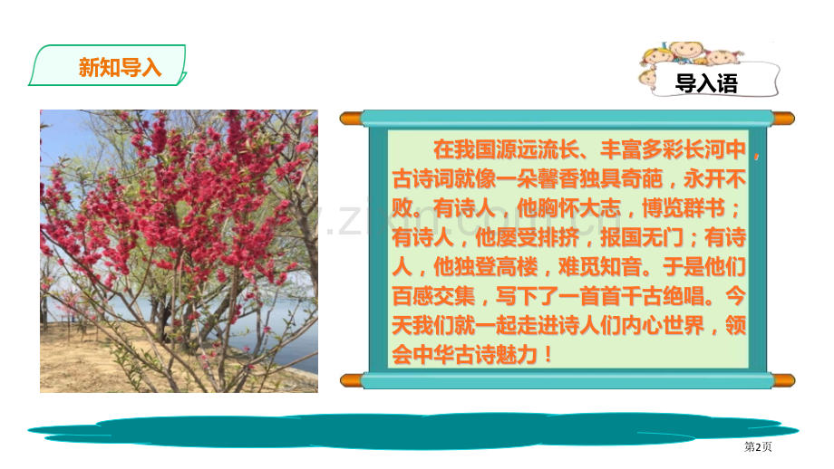 题破山寺后禅院新版课件省公开课一等奖新名师优质课比赛一等奖课件.pptx_第2页