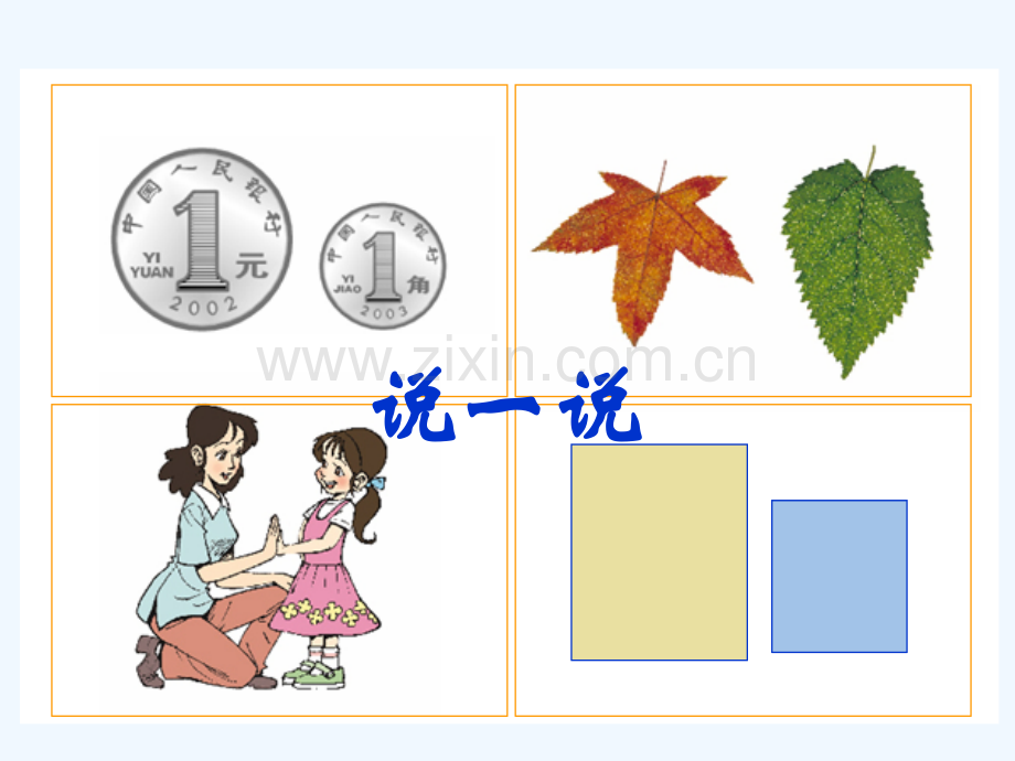 人教版--小学数学三年级下册《面积和面积单位》.ppt_第3页