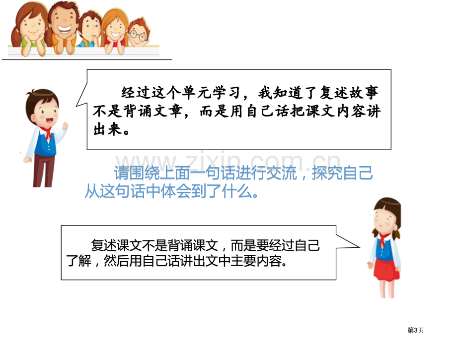 语文园地八说课稿三年级下册省公开课一等奖新名师优质课比赛一等奖课件.pptx_第3页