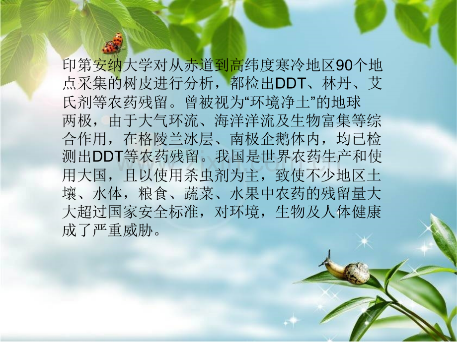 农药的危害专题知识课件.ppt_第2页